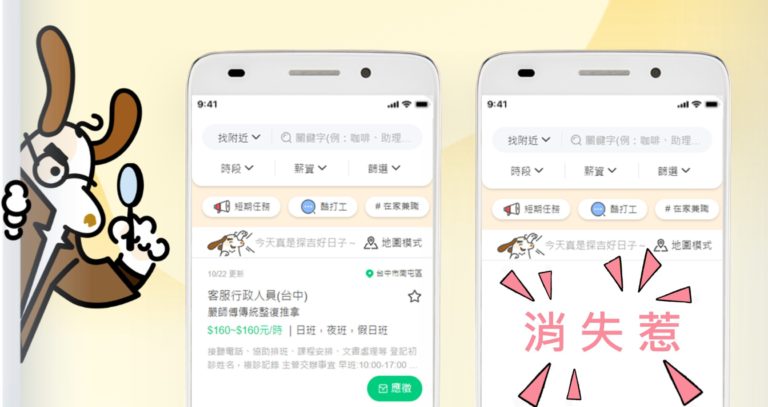 【打工探吉App】使用Android手機打開探吉APP，螢幕空白怎麼辦?