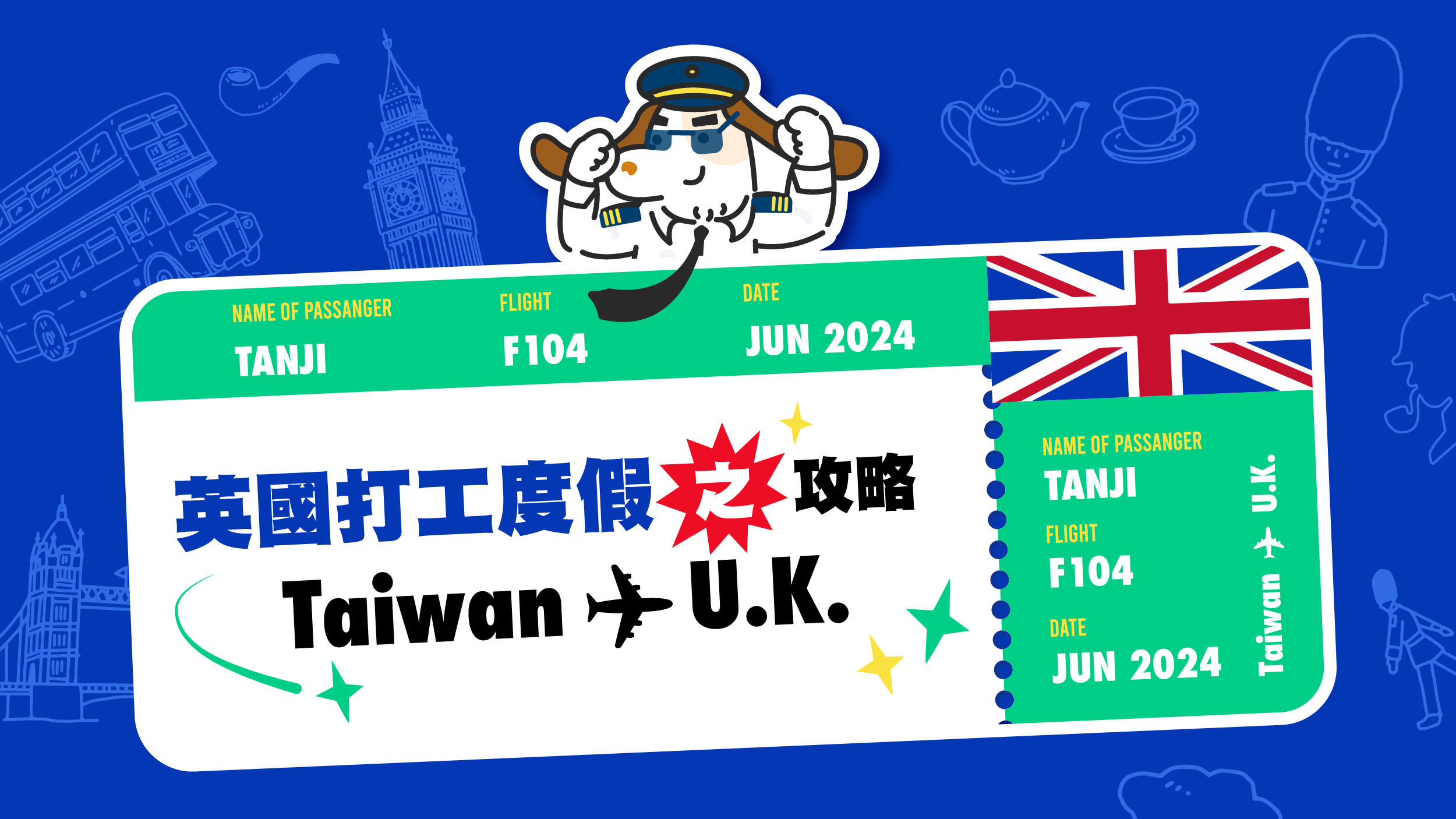 <海外打工攻略－英國篇>出發前該知道的，英國打工申請流程！