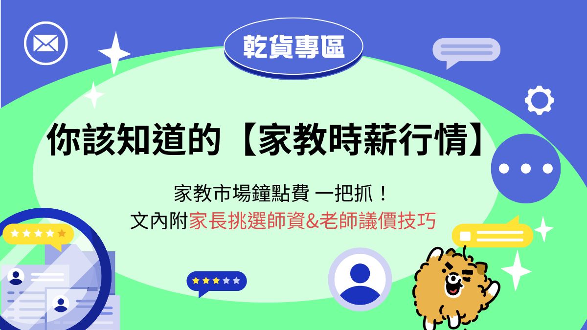 2025最新家教行情！家教時薪、鐘點費大公開｜家長與老師參考指南
